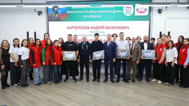 Волонтеры в торжественной обстановке получили грамоты Госдумы | Источник: Алексей Волоцков / T.me