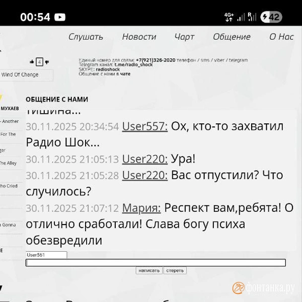 Источник: скриншот сайта радио «Шок»