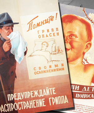 Наглядная медицина СССР: избранные советские плакаты о здоровье