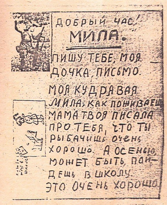 Второе письмо Дмитрия Петракова дочери | Источник: предоставлено семьей Саксоновых