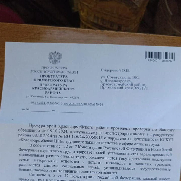 Ответ прокуратуры | Источник: Ольга Сидорова