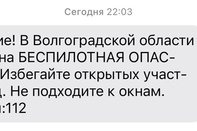 В Волгоградской области объявили беспилотную опасность