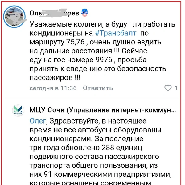 Источник: Читатель SOCHI1.RU