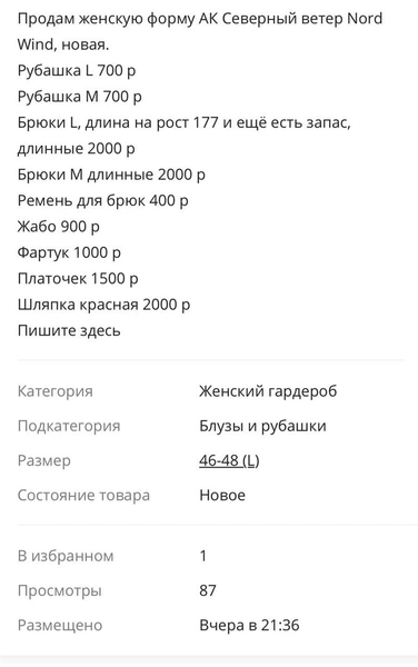 Костюм стюардессы, недорого: сколько стоит нарядиться бортпроводником и кто против таких объявлений