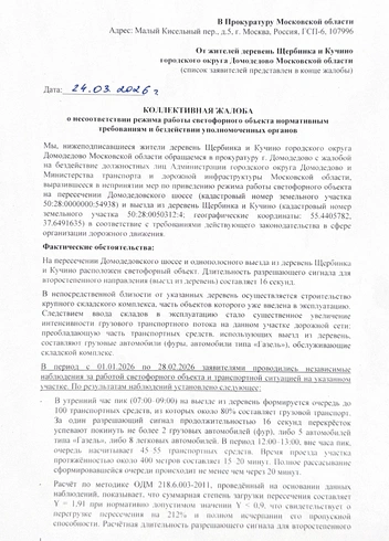 Жалобы местные писали в прокуратуру, МВД, администрацию и Министерство транспорта | Источник: жители деревни Кучино