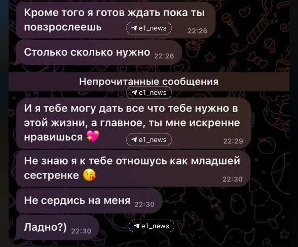 Брокер относился к школьницам, с которыми ходил на свидания, как к младшим сестрам | Источник: читатель E1.RU