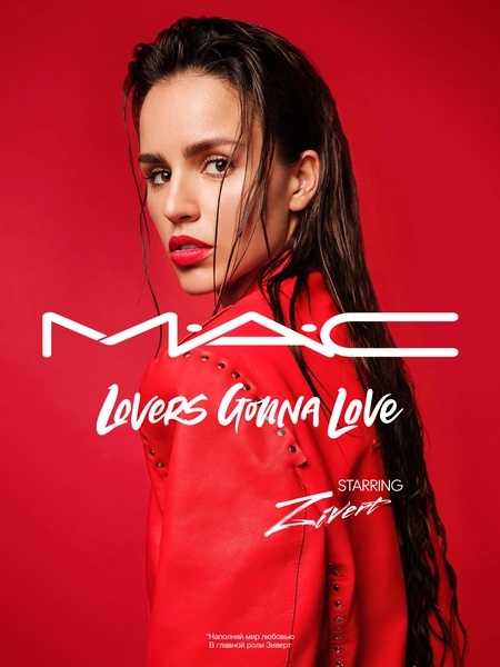 M·A·C и Zivert представляют рекламную кампанию Lovers Gonna Love