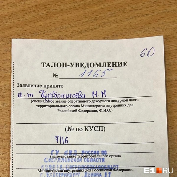 Источник: читатель E1.RU