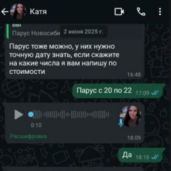 Предлагала Екатерина проживание в разных отелях | Источник: предоставлено Анной и Татьяной
