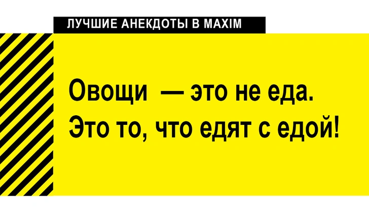 Лучшие анекдоты про еду и ее поедание