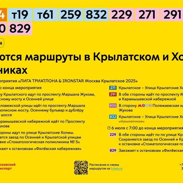 Источник: Дептранс.Оперативно / T.me