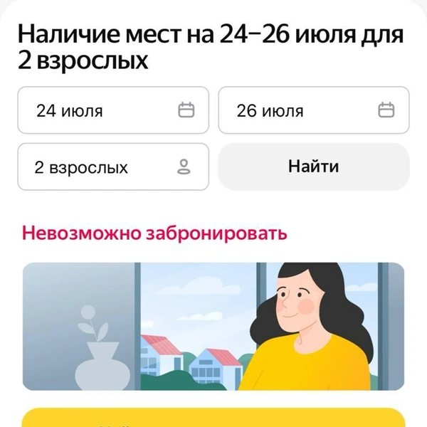Забронировать номера нельзя даже через агрегатор | Источник: travel.yandex.ru