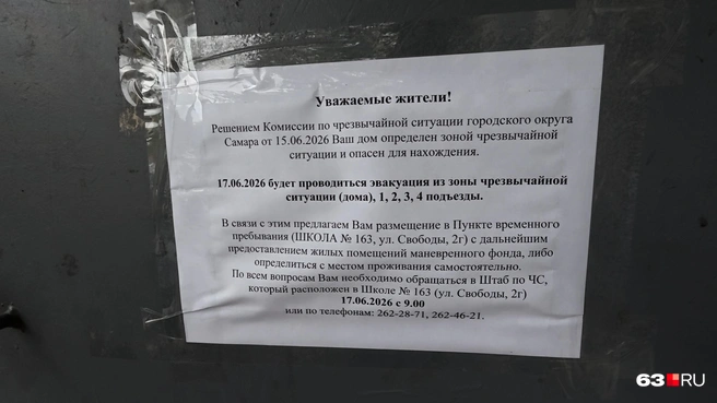 Такие объявления размещены на дверях подъездов | Источник: Алексей Ногинский / 63.RU