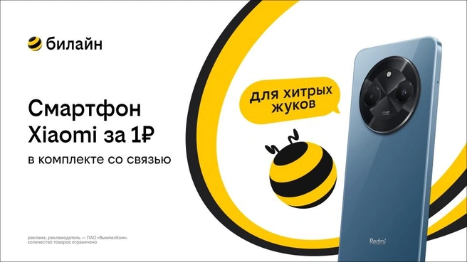 Среди участников акции — смартфоны Redmi А3х, А3 и А3 Pro | Источник: Билайн