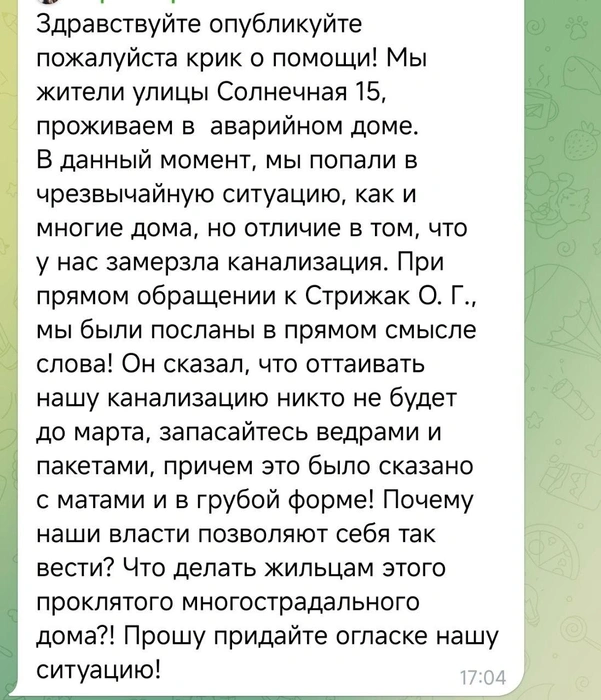 Жалобы на перемерзшую канализацию появились в местном Telegram-канале | Источник: Бодайбо Сити / Telegram