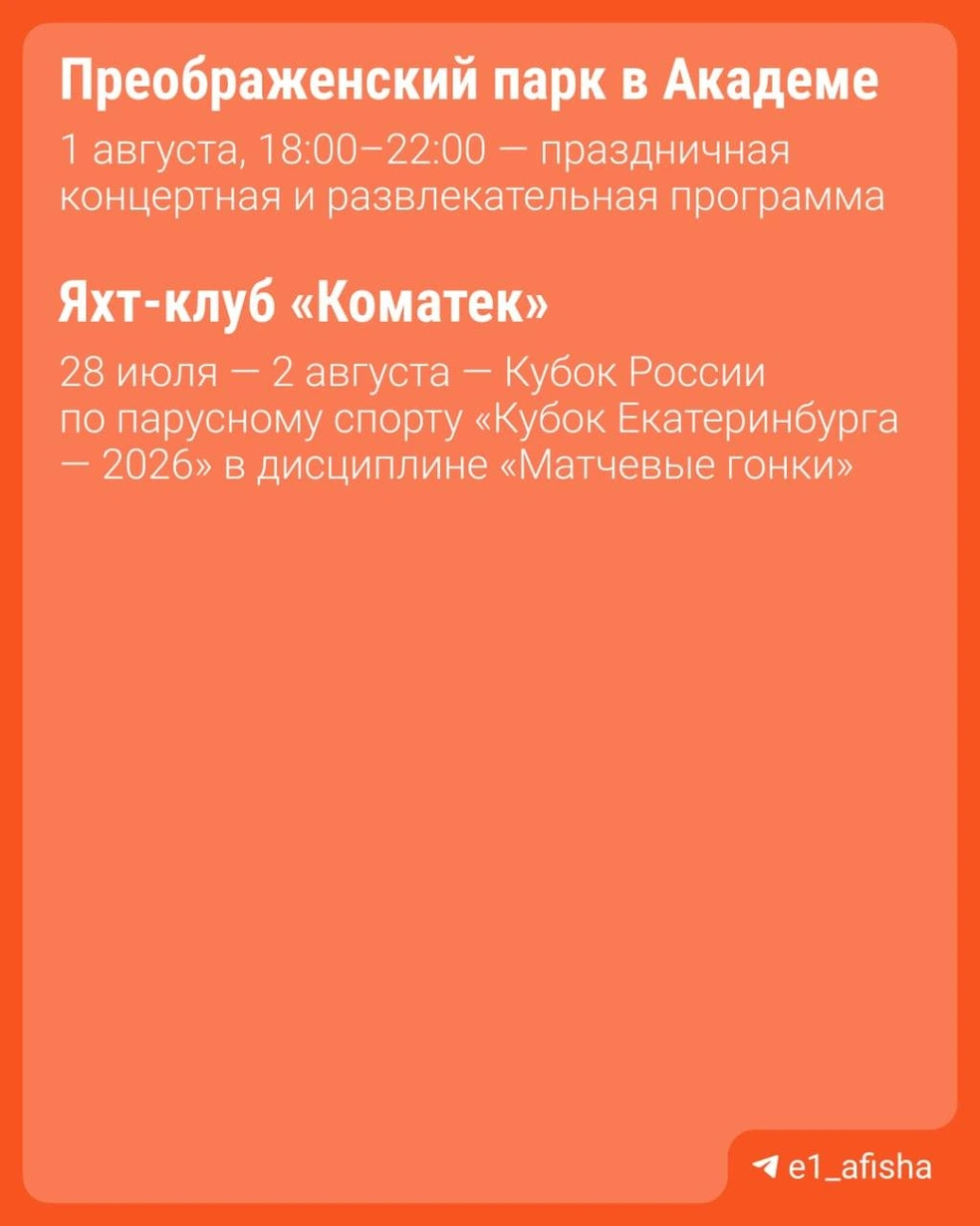 Источник: Е1 Афиша