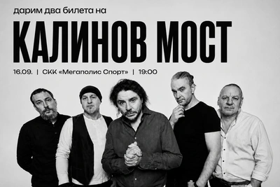 «Чита.Ру» разыгрывает билеты на концерт «Калинова моста»