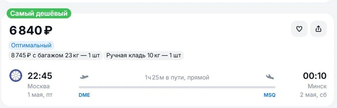 Минск ждет жителей столицы | Источник: aviasales.ru