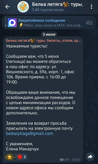 С 5 июня компания переедет в другой офис  | Источник: Белка летяга / t.me