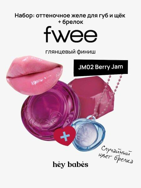 Набор оттеночного желе для губ и щек + брелок fwee
