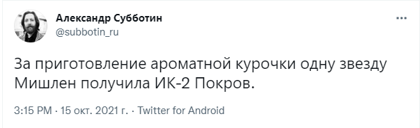 Самые деликатесные шутки про присуждение московским ресторанам мишленовских звезд