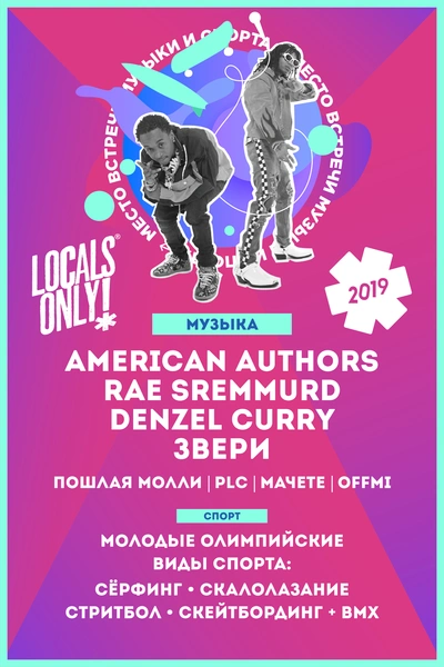 Что нас ждет на Locals Only!2019: Пошлая Молли, Bhad Bhabie и новые олимпийские виды спорта | thegirl.ru