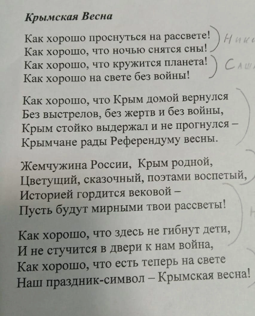 В Ярославле детям предложили читать стихи про Крымскую весну со словами о  войне - 17 февраля 2021 - 76.ру