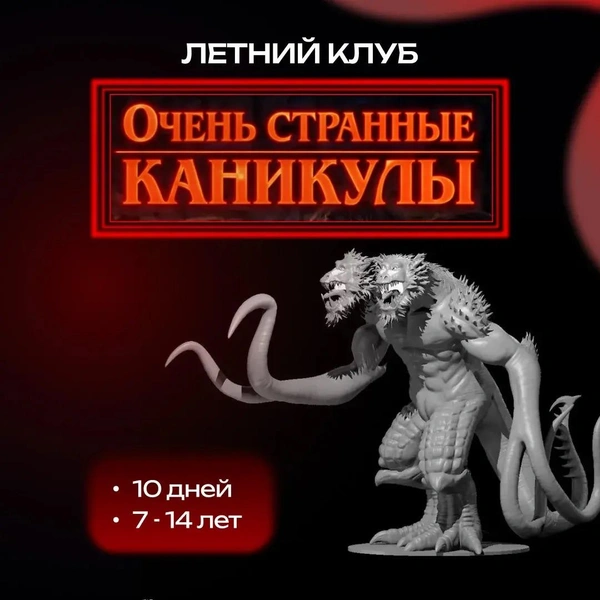 В школе Top IT School июнь и июль выдадутся жаркими: ребят ждут «Очень странные каникулы» | Источник: «Академия Топ»