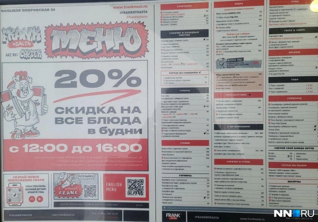 Меню стоит у входа в заведение для удобства | Источник: Кристина Калинина / NN.RU
