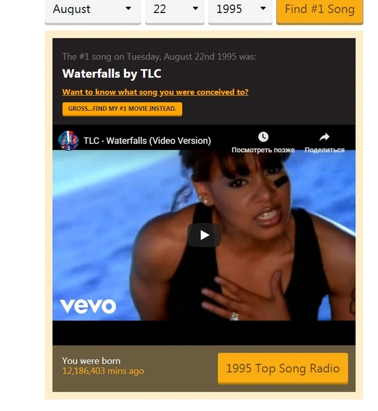 Сайт дня: Какая песня была самой популярной в день твоего рождения?