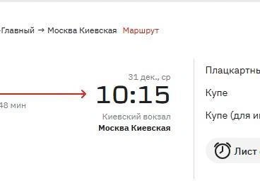 Источник: ticket.rzd.ru