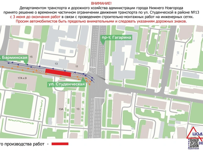 Схема сужения проезжей части на улице Студенческой | Источник: ЦОДД