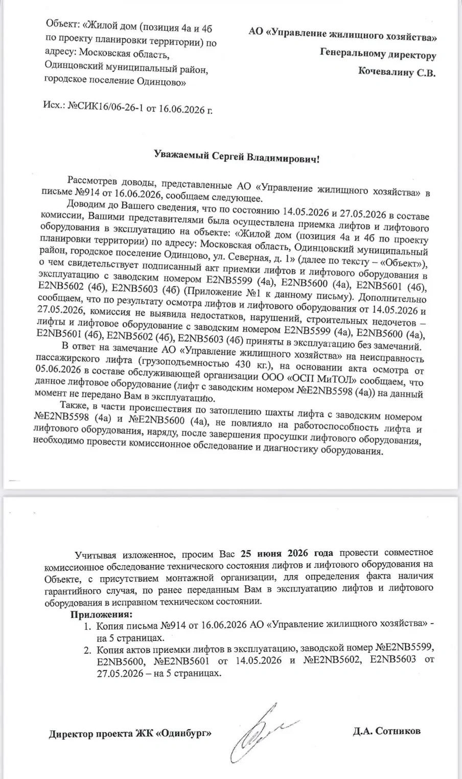 Что говорят в управляющей компании о неисправности лифта | Источник: Читатель MSK1.RU