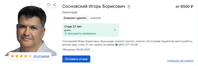 Источник: Prodoctorov.ru