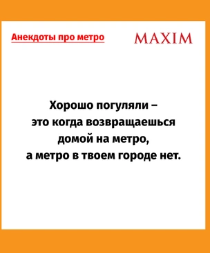 Лучшие анекдоты про метро