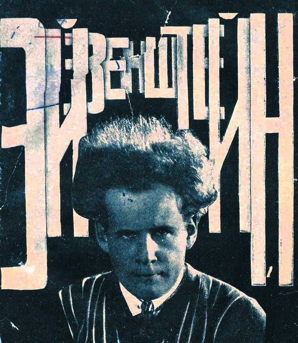 Фрагмент обложки журнала «Советский экран» (№ 1, 1926) | Источник: из архива автора