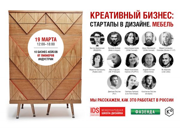 В МШД пройдет конференция «Стартапы в дизайне»
