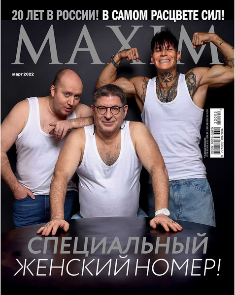 Сергей Бурунов, Михаил Лабковский и NILETTO в мартовском номере MAXIM