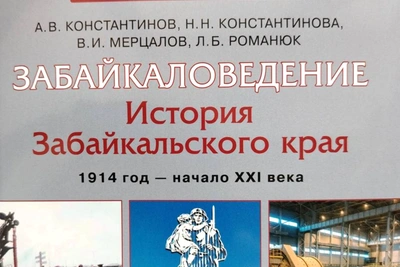 Учебники по забайкаловедению закуплены в последний раз