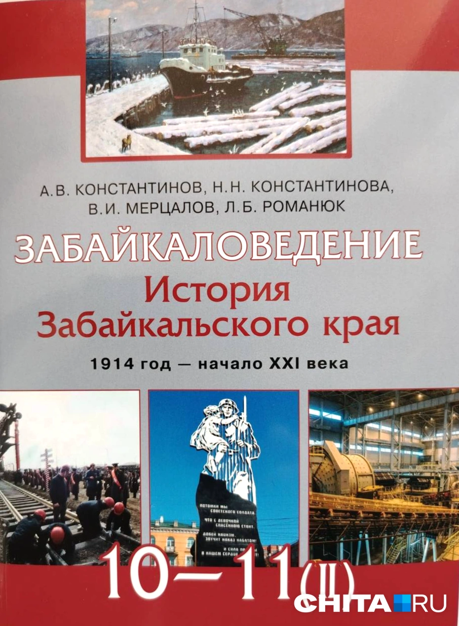 Учебник разработан забайкальскими историками | Источник: Александр Константинов (один из авторов учебника)