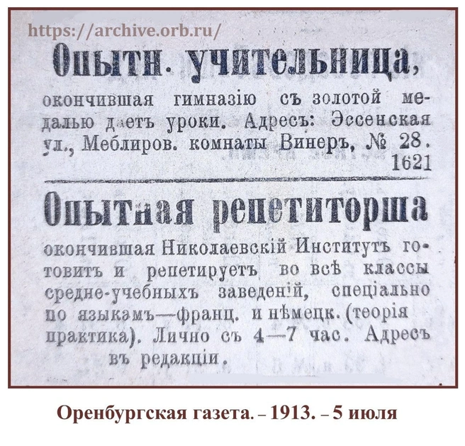 Источник: ГосАрхив Оренбургской области / T.me