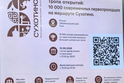 Забайкальцев зовут установить рекорд на Сухотинской тропе