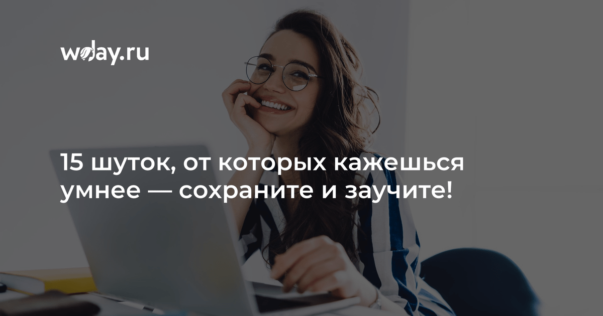 Как казаться умным человеком