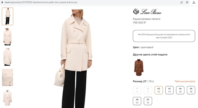 Бренд выпускает одежду из качественного кашемира | Источник: официальный сайт ЦУМа