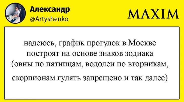 Лучшие шутки о «прогулочном режиме» в Москве