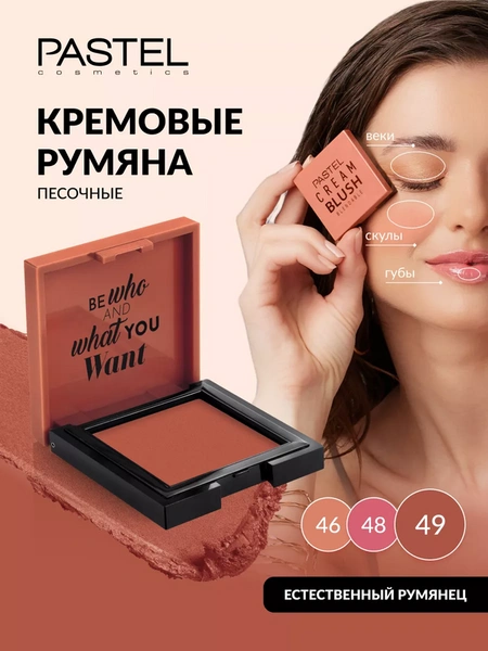 Румяна Pastel кремовые для лица CREAM BLUSH 42