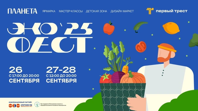 На фестивале гостей ждет множество активностей | Источник: группа компаний «Первый Трест»