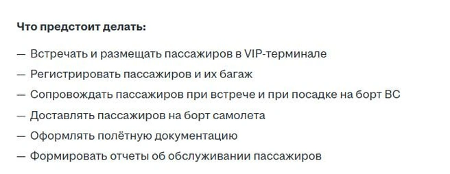 Обязанности агента по регистрации пассажиров | Источник: rostov.hh.ru
