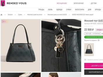 Столько стоит новая сумка в онлайн-магазине | Источник: rendez-vous.ru