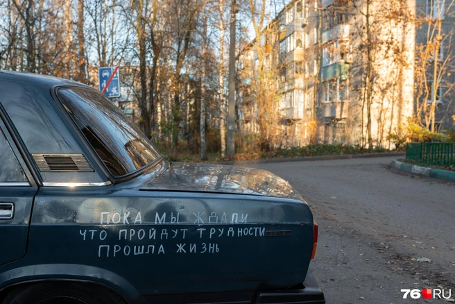 Философская надпись на автомобиле во дворе | Источник: Александр Куренной / 76.RU